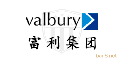 富利集团Valbury