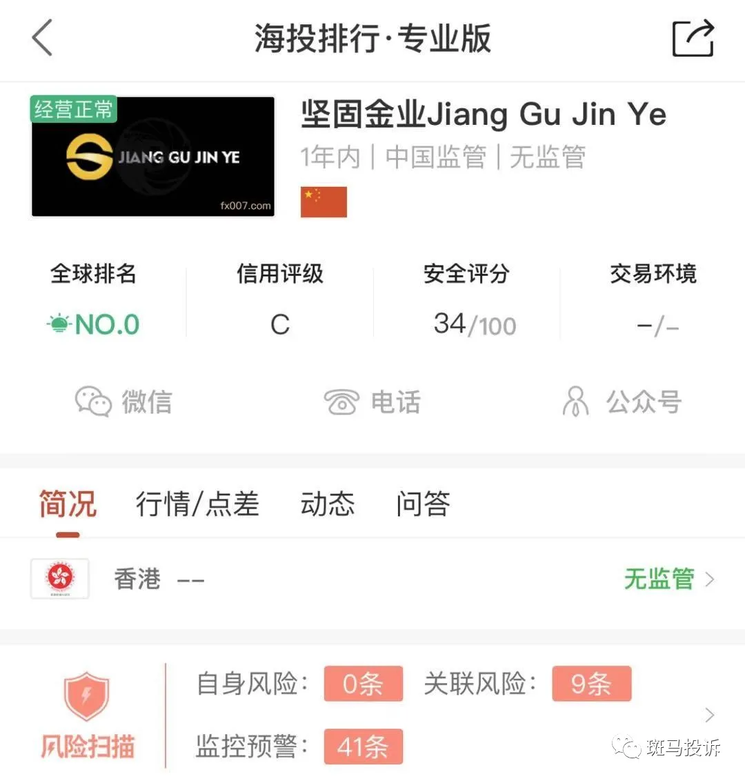 坚固金业开户后，仅半个月时间全部爆仓？