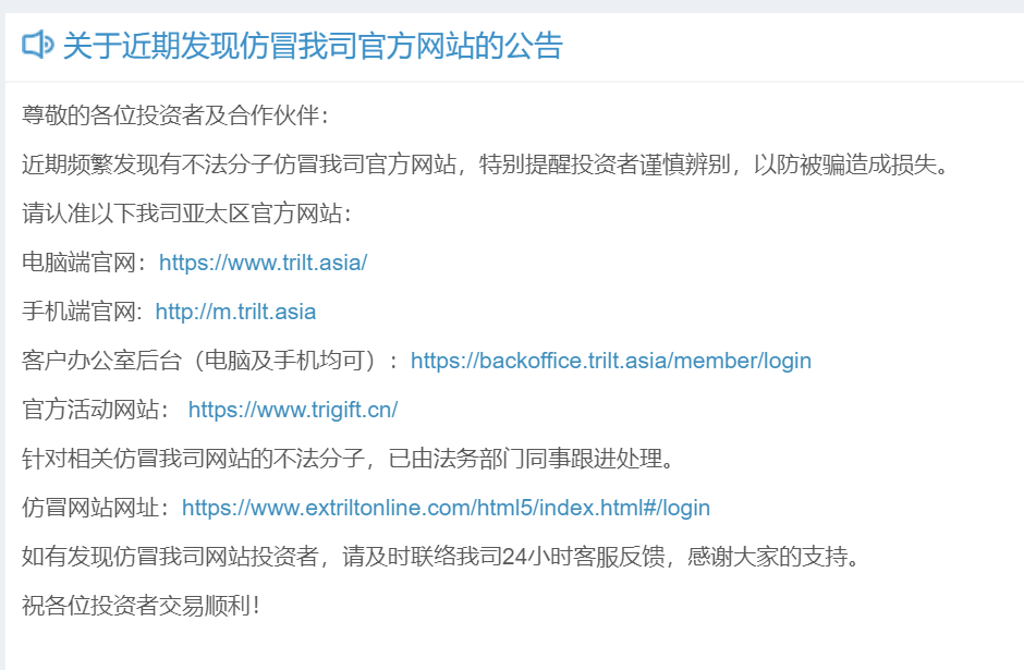 顶名冒姓？拓利平台中招，警惕！