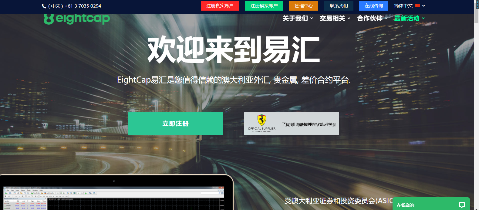 易汇EightCap官网