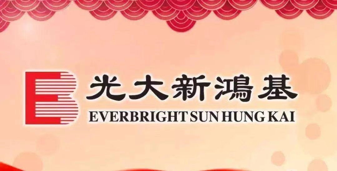 光大新鸿基联系方式是什么?