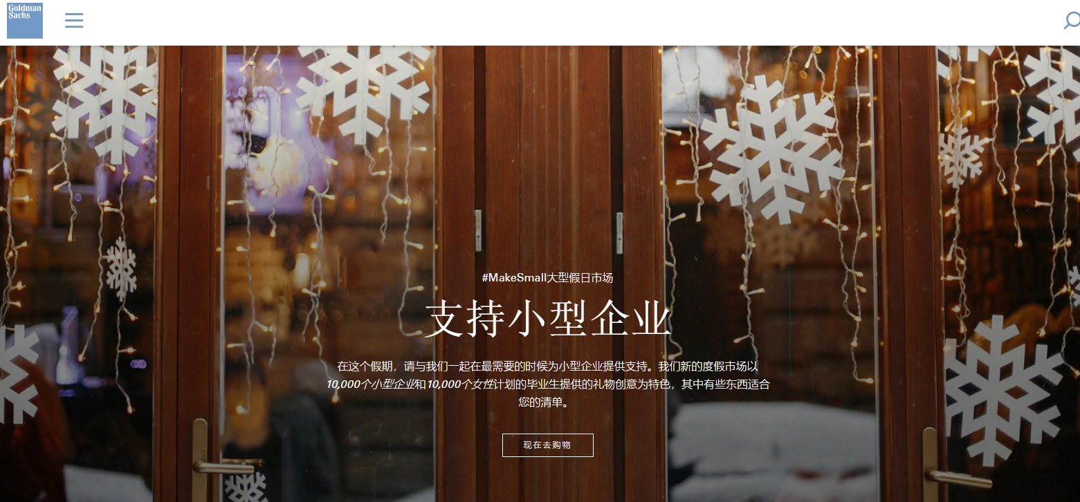 高盛GoldmanSachs官网如何?