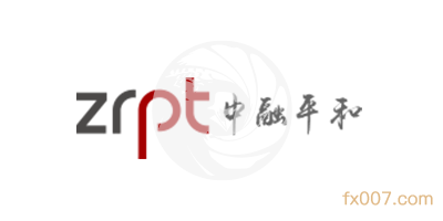 中融平和zrpt外汇平台介绍