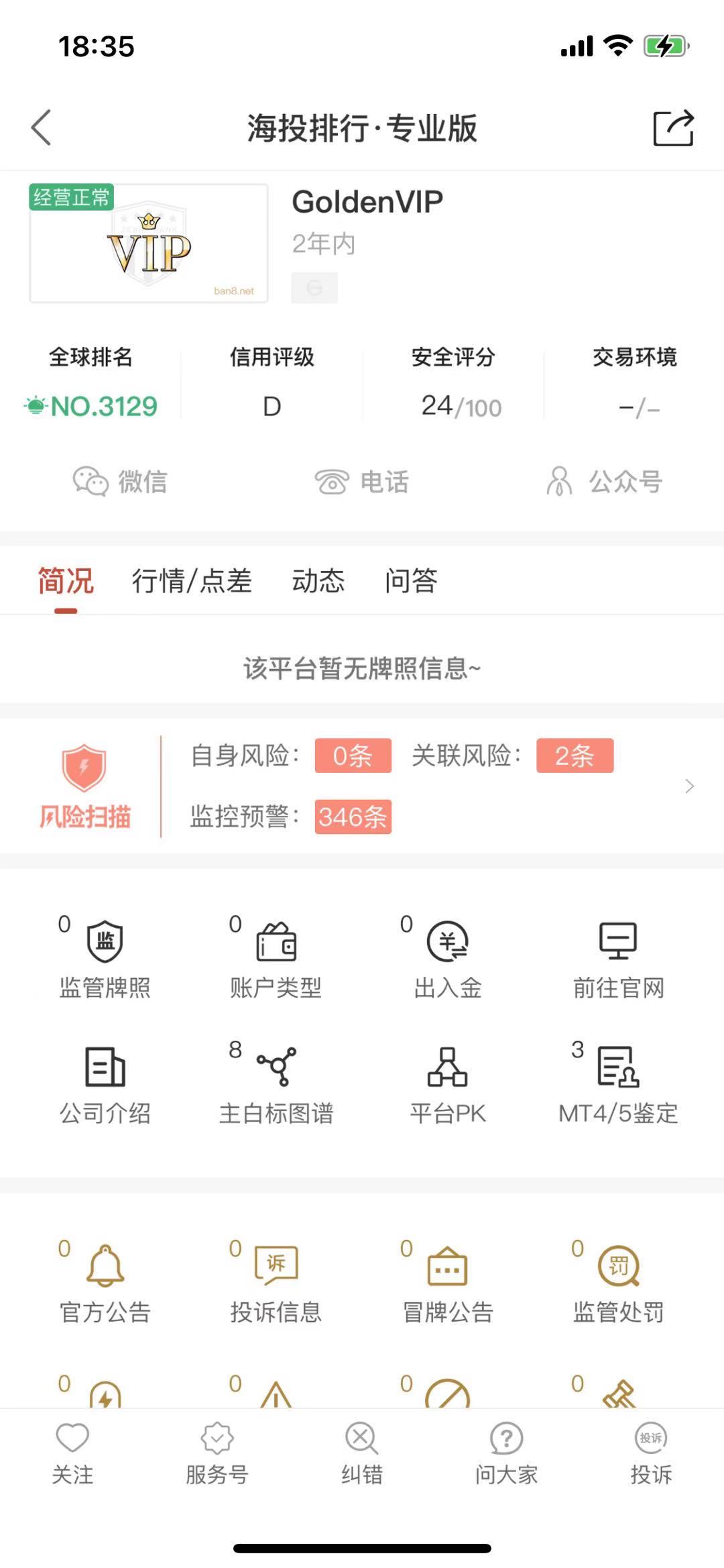 GoldenVIP点差滑点如何？交易环境怎么样？