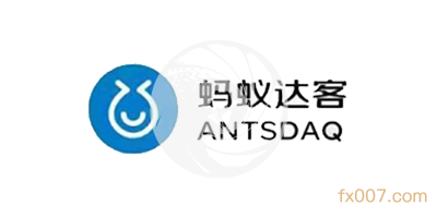 蚂蚁达客ANTSDAQ