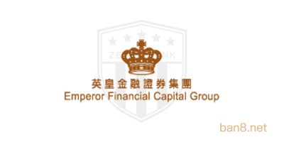 Emperor英皇金融国际平台交易正规可靠吗?