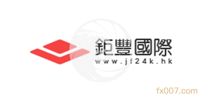钜丰国际外汇账户有什么类型