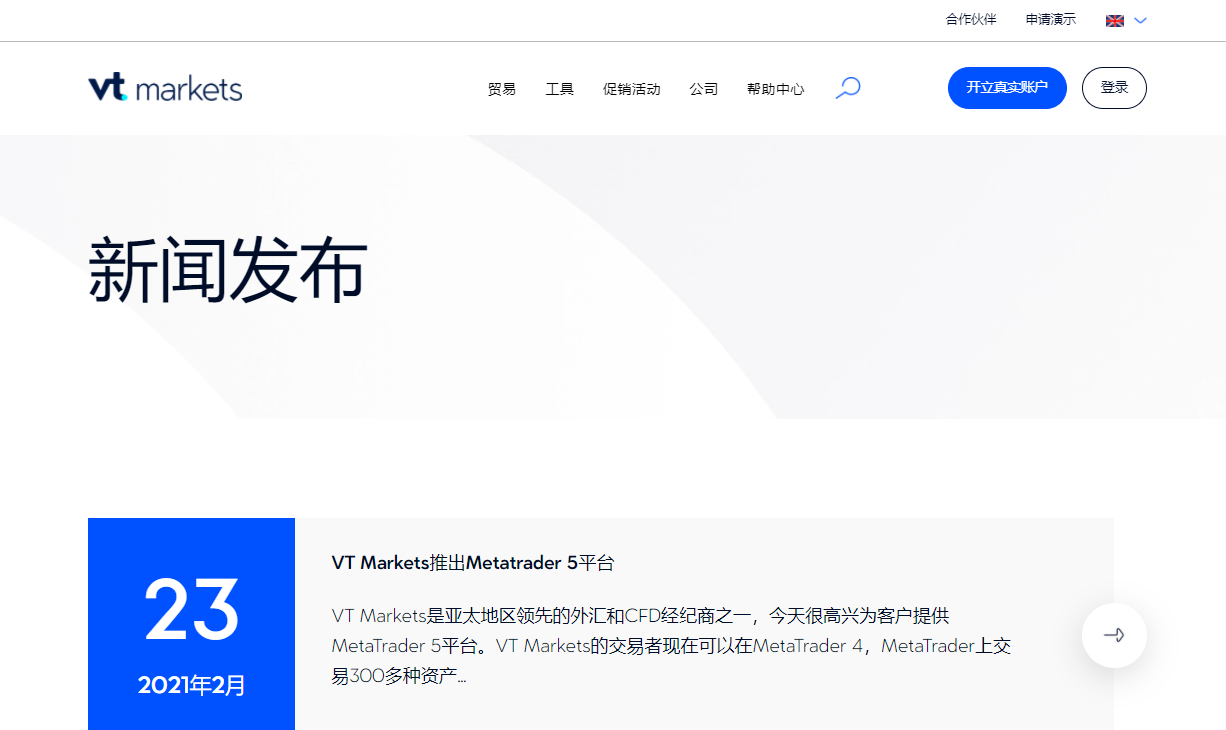 交易平台扩展！VTMarkets推出Metatrader5平台