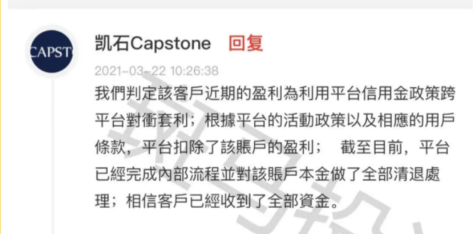曝光!凯石盈利后恶扣盈利不给出金,甚至封锁账户