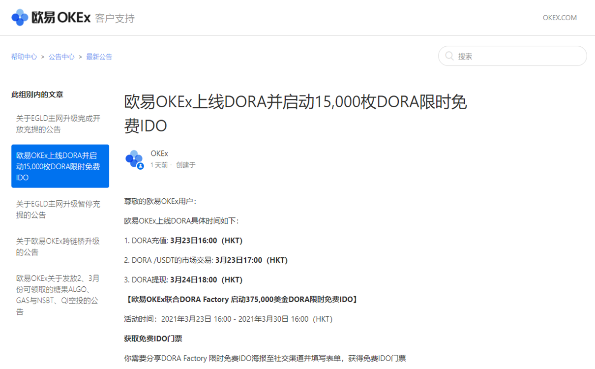 欧易OKEx上线DORA并启动15000枚DORA限时免费IDO