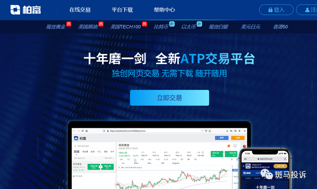 问题平台柏富环球:强行扣除盈利!