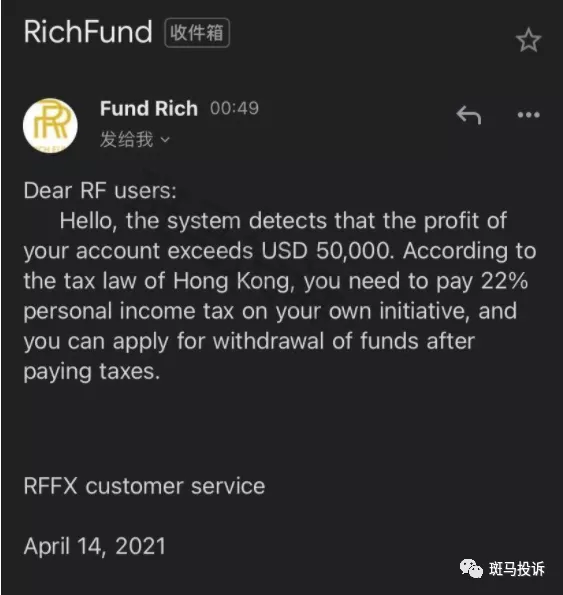 请远离外汇杀猪盘平台RichFund,资金有去无回