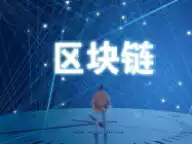 互联网大佬们都是如何发展区块链的