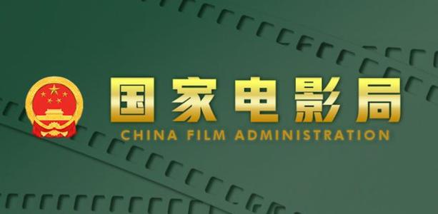 国家电影局:依法打击短视频侵权盗版行为