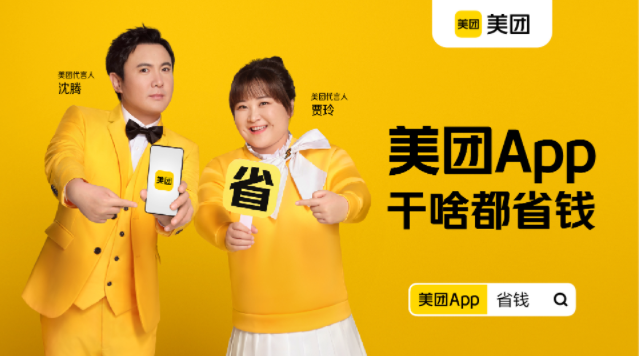 美团App干什么都能省钱？