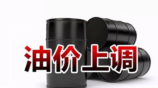 今日凌晨油价又涨了,2021年第六次油价上调!