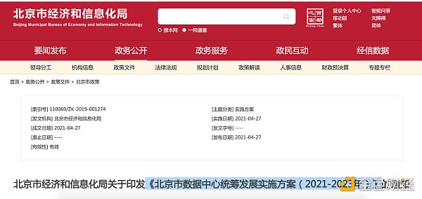 Plotio百利好资讯：北京市数据中心统筹发展实施方案发布鼓励布局区块链算力中心