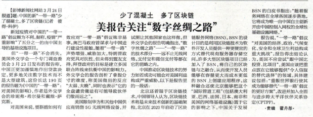 Plotio百利好资讯:美报告关注“数字丝绸之路”及BSN