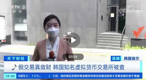 知名虚拟货币交易所被查!敛财98亿元!