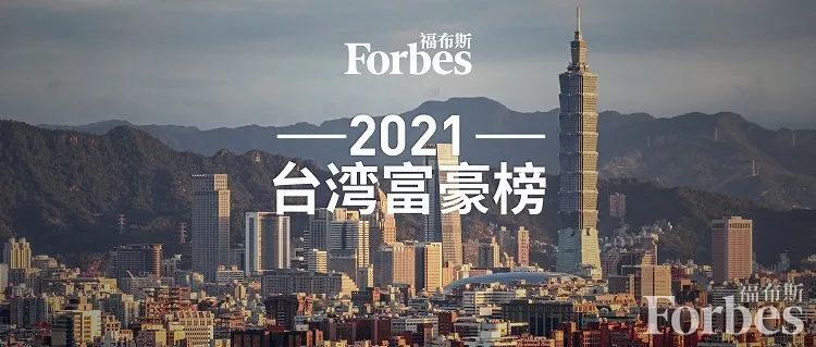 在福布斯公布了2021年台湾富豪榜后,神秘鞋王张聪渊以138亿美元位居榜首。