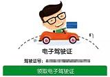 未来出门可不用带驾驶证了