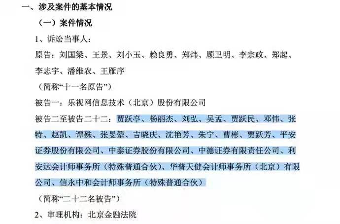 澳汇：乐视网财务造假案，涉及多家中介机构
