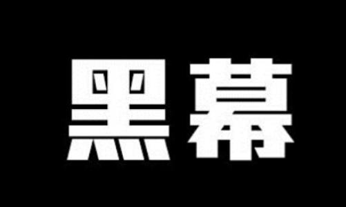 高汇:如何挑选正规的外汇平台?识别对赌平台的方法