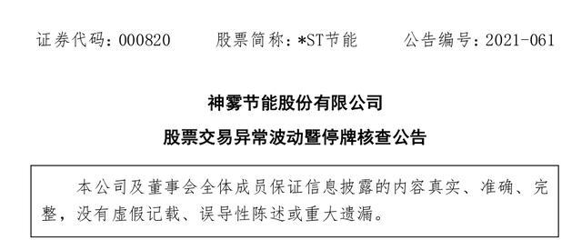 易信：注意！又一妖股停牌核查