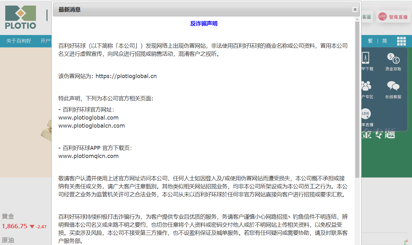 百利好环球:反诈骗声明