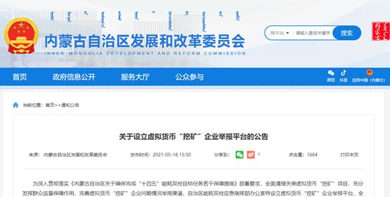 易信:内蒙古对于虚拟货币挖矿的监管呈高压态势