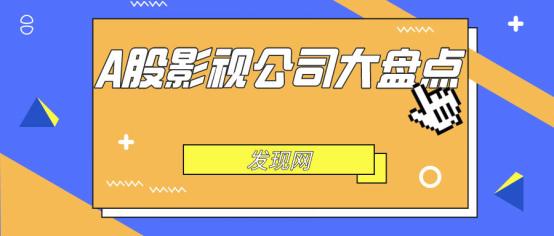 TMGM:2020年,A股影视公司将亏损194亿元,唐德影视的资金链将吃很紧