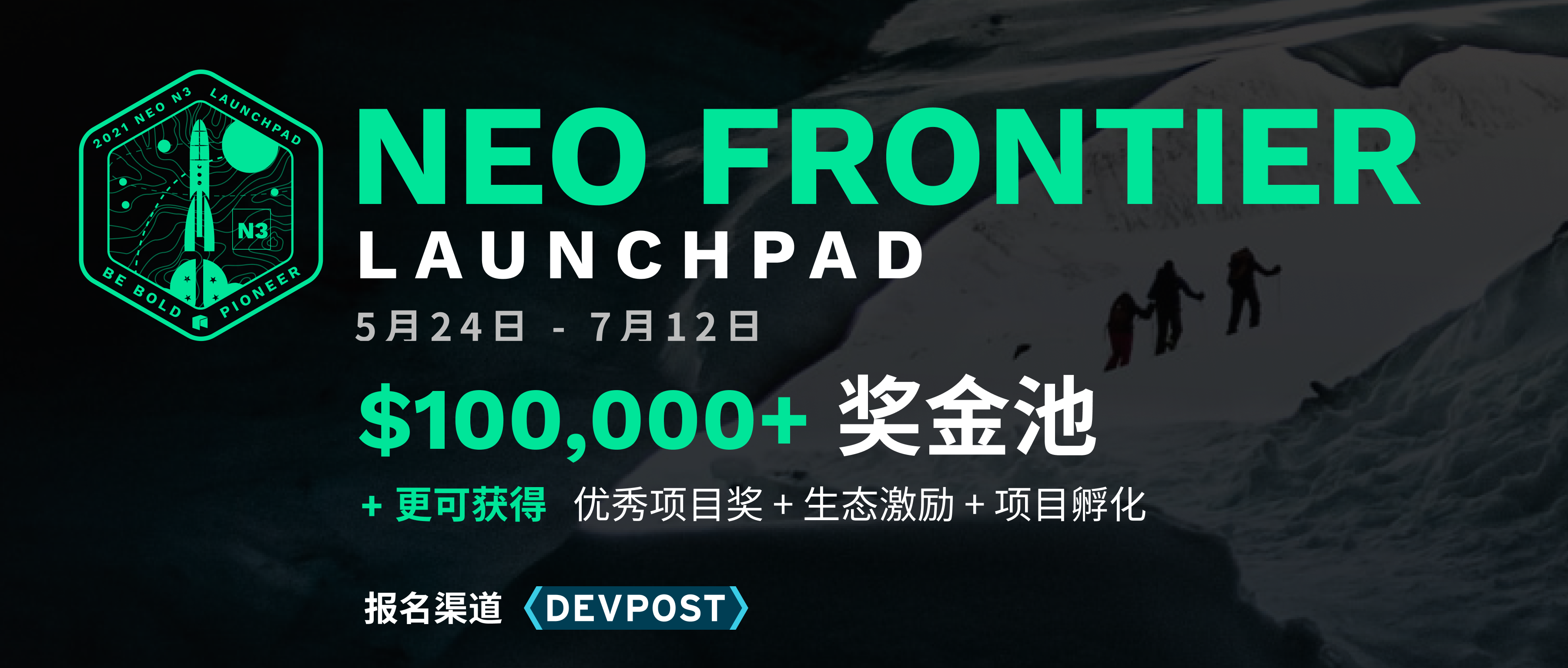 VTMarkets资讯：NeoFrontierLaunchpad项目正式启动，与开发者加速N3生态创新