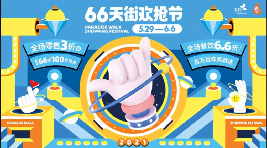 TRI拓利:龙湖商业年度最大规模营销类IP活动开始啦!