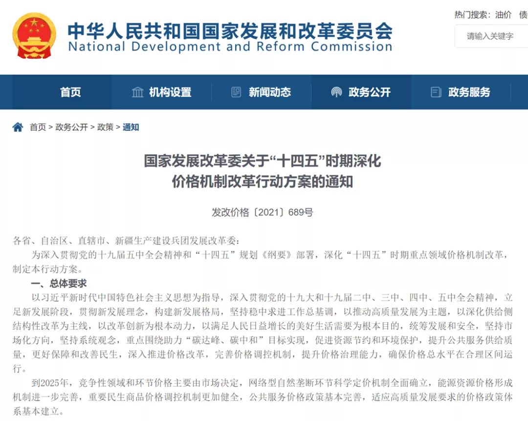 澳汇:到2025年,竞争性领域和环节价格将主要由市场决定!