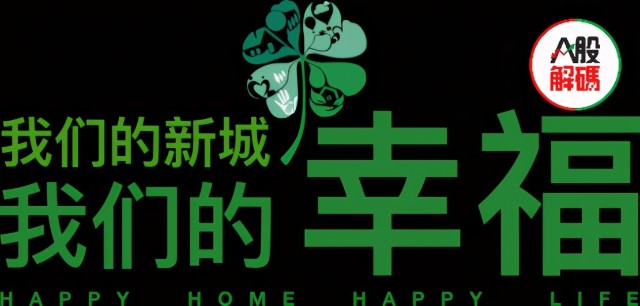 GKFXPrime捷凯：19年的事发生至今，新城控股的好日子来了？