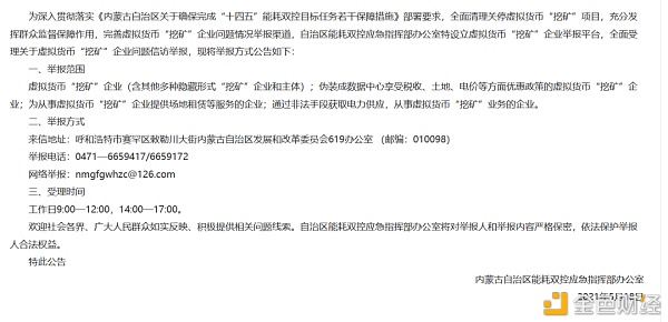 IFSMARKETS资讯：监管将到比特币矿工路在何方？