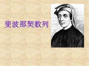 易汇:外汇技术分析中的斐波那契1-什么是斐波那契?