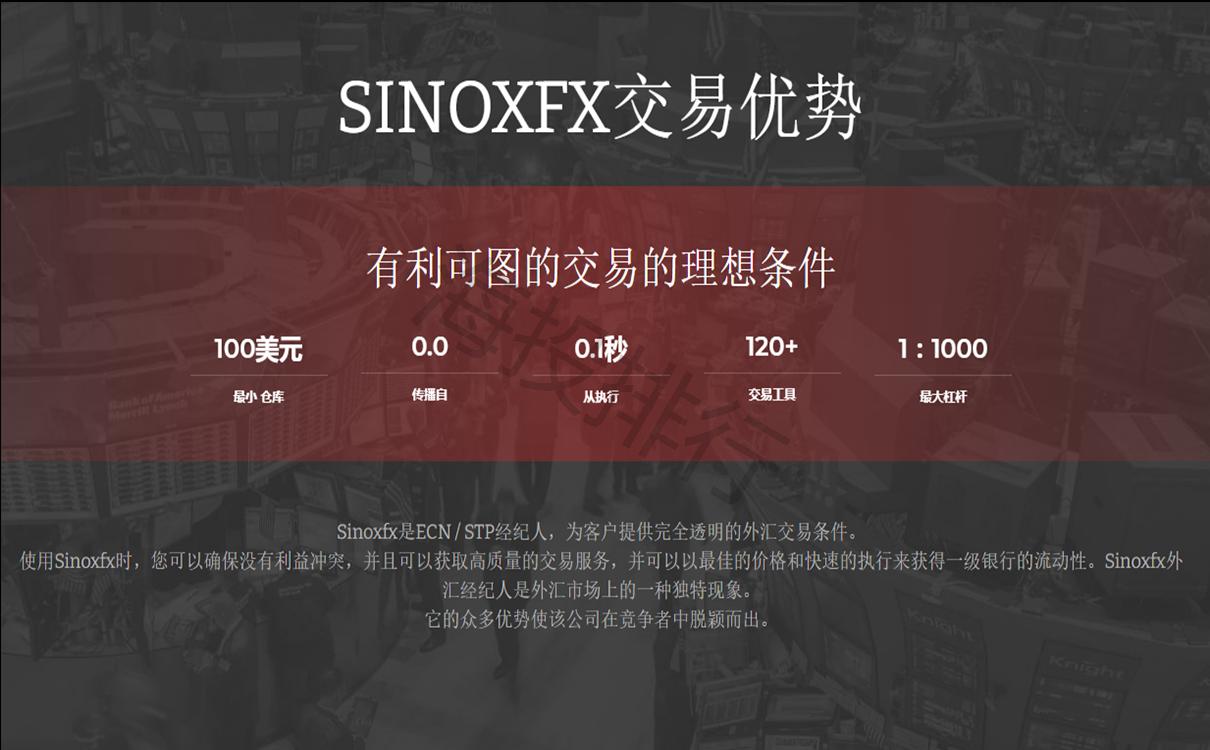 SinoxFX外汇平台合规吗?