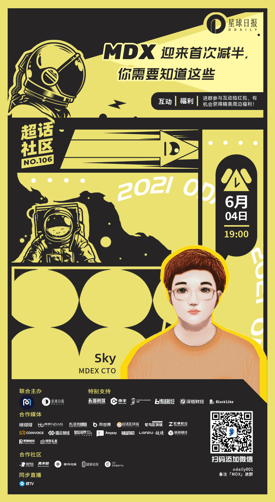 Capstone凯石资讯:超话社区106期|MDX迎来首次减半