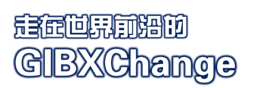 GIBXCHANGE9月20日正式上线,迎接去中心化时代到来