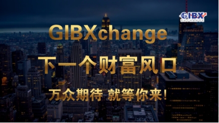 哨响拉开预备的帷幕,GIBXChange荣登西甲