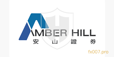 安山证券Amber Hill