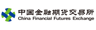 中国金融期货交易所（CFFEX）