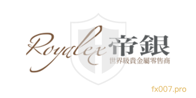 帝银Royalex外汇监管合规吗?出入金顺利吗?