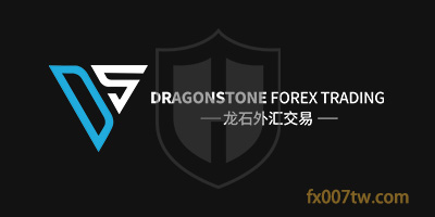 龙石外汇交易Dragonstone Forex Trading