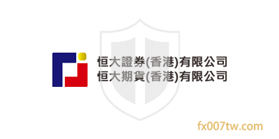 恒大证券Evergrande Futures