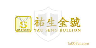 佑生金号Yau Seng Bullion