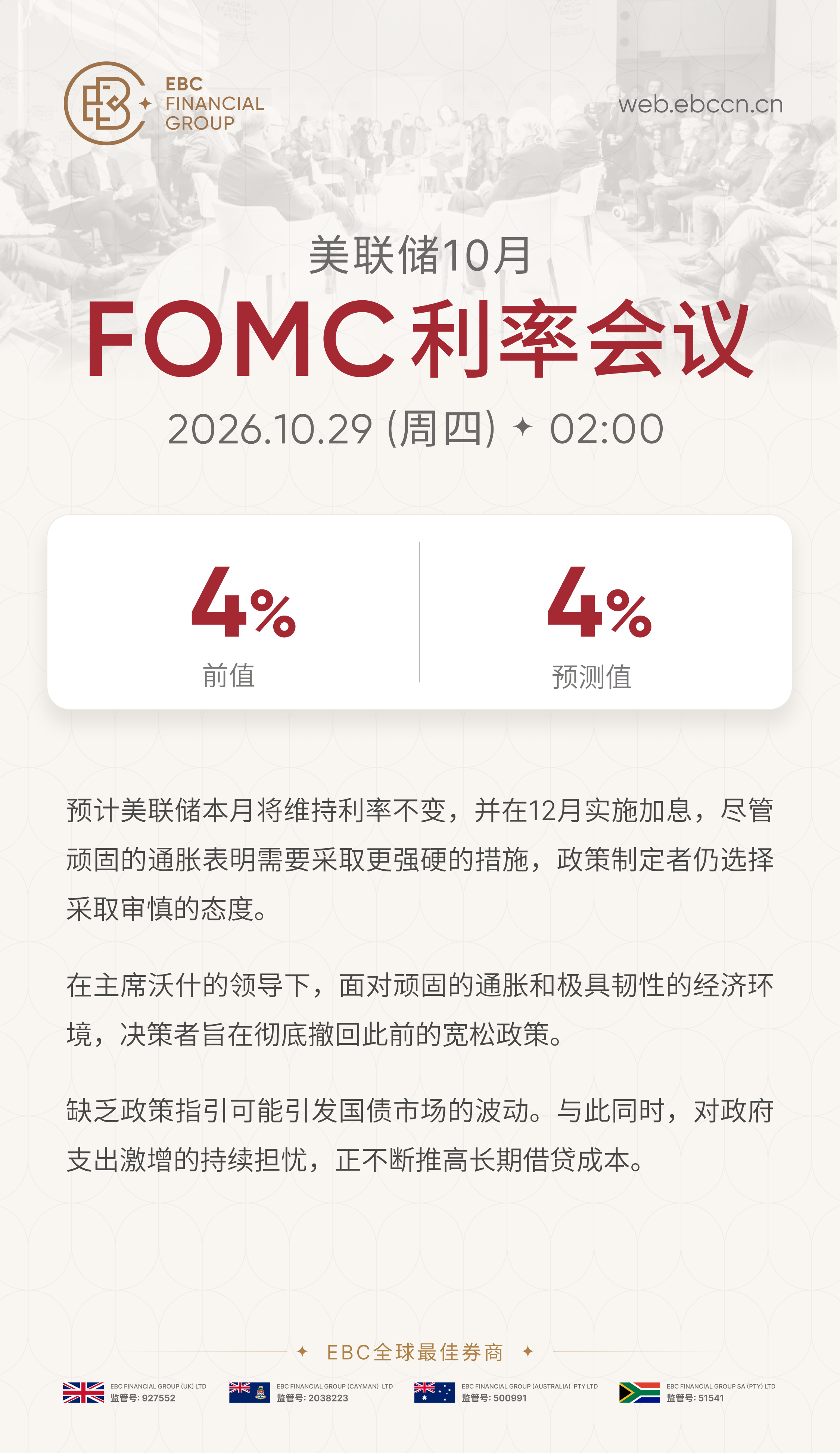 10.29-FOMC-cn简 1.png