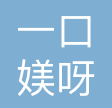 平台Logo